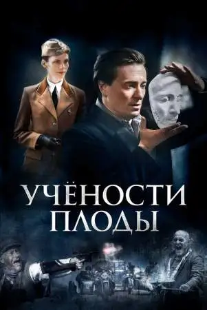 Учености плоды онлайн